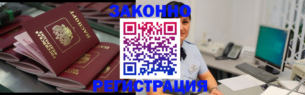 прописка для работы в Лагани